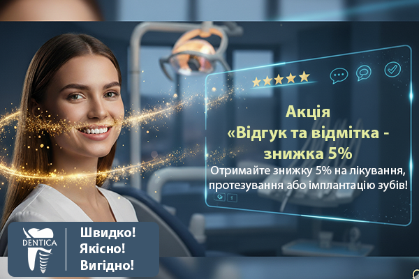 Акція знижка 5%